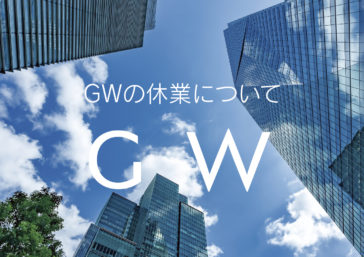 ゴールデンウィークの休業日について