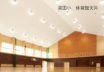 小学校体育館（湯田・速水）