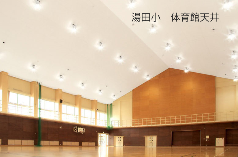 小学校体育館（湯田・速水）