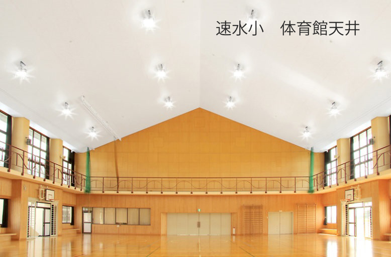 小学校体育館（湯田・速水）