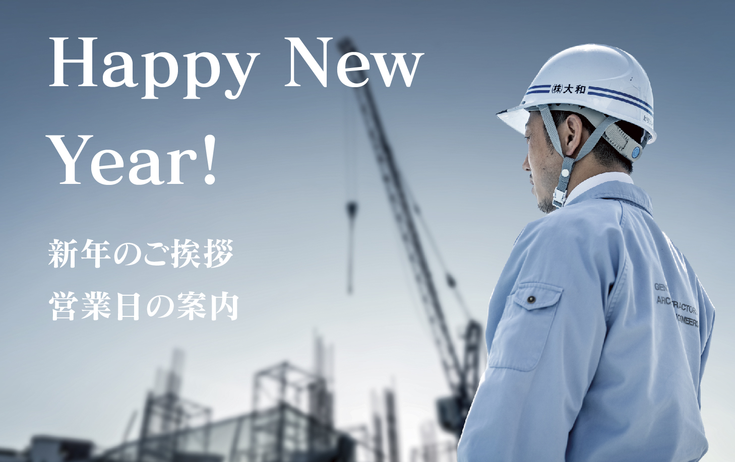 新年のご挨拶と営業開始のお知らせ